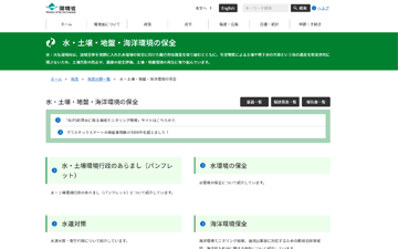 環境省のHP